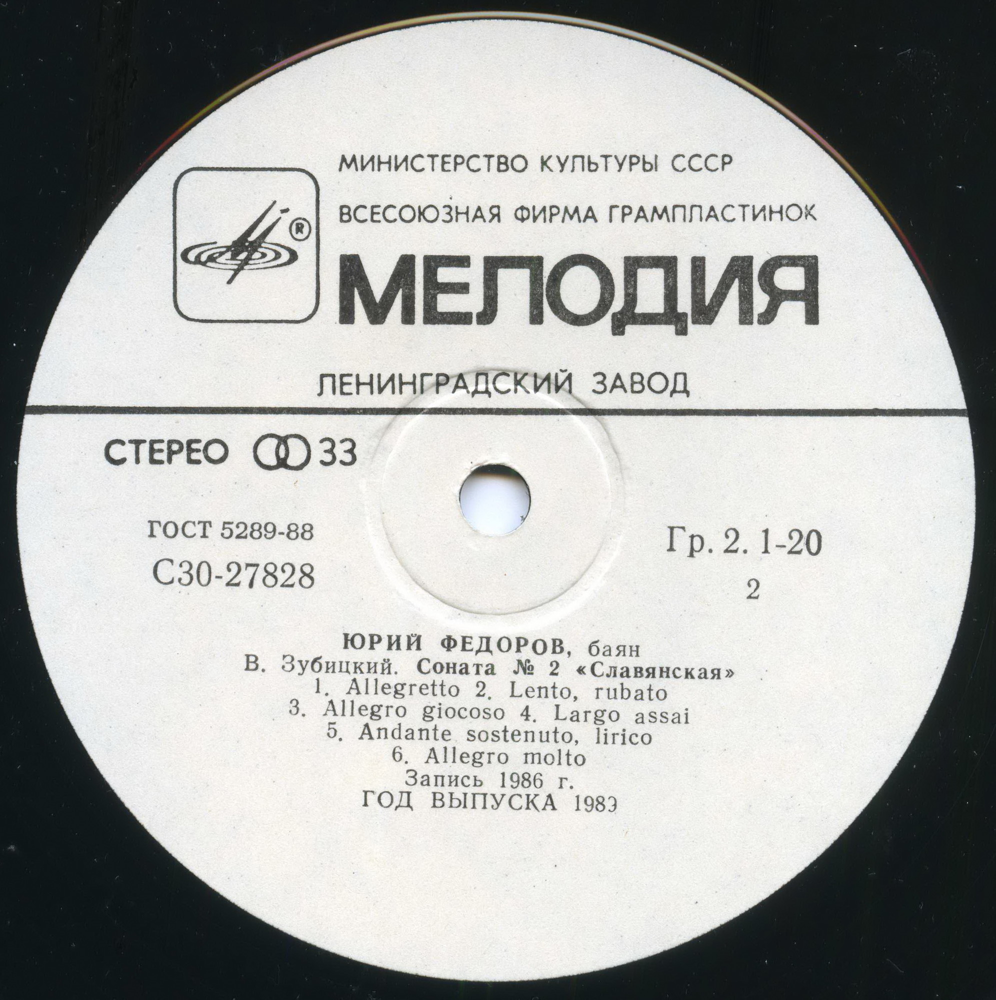 ФЕДОРОВ Юрий (баян).