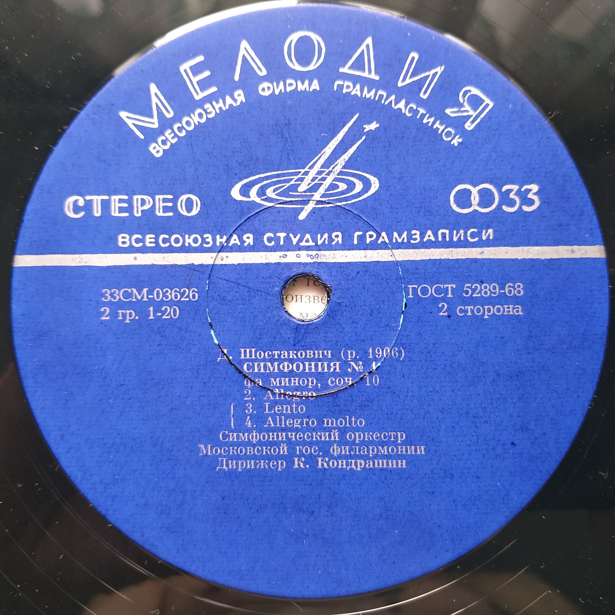 Д. Шостакович: Симфонии № 2,  № 1 (К. Кондрашин)