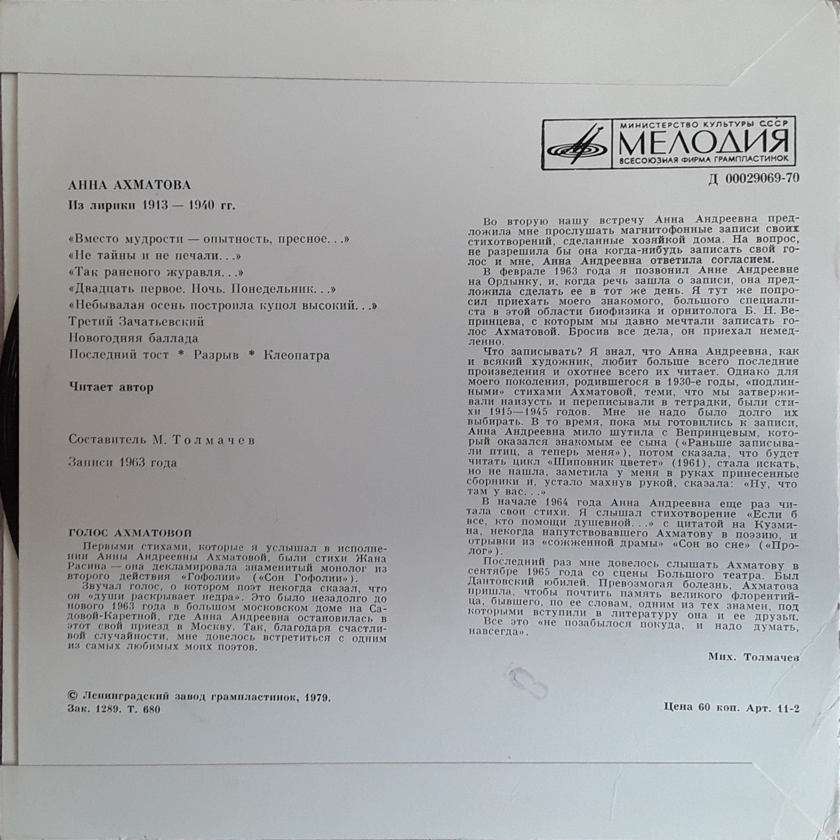 Анна Ахматова - Из лирики 1913-1940