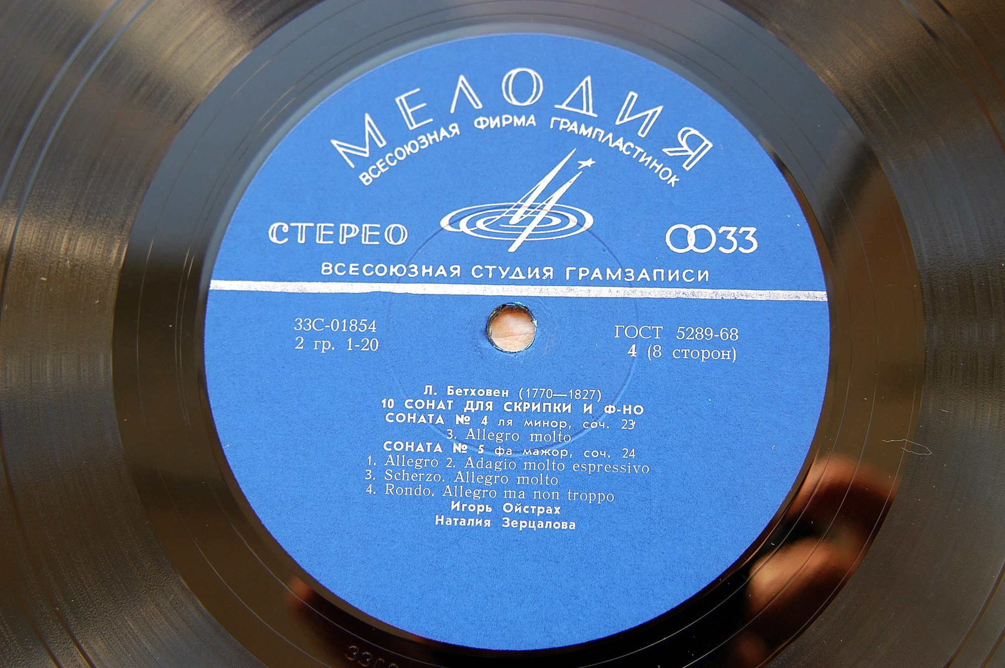 Л. ван Бетховен.10 сонат для скрипки и фортепиано - И. Ойстрах, скрипка, Н. Зерцалова, ф-но