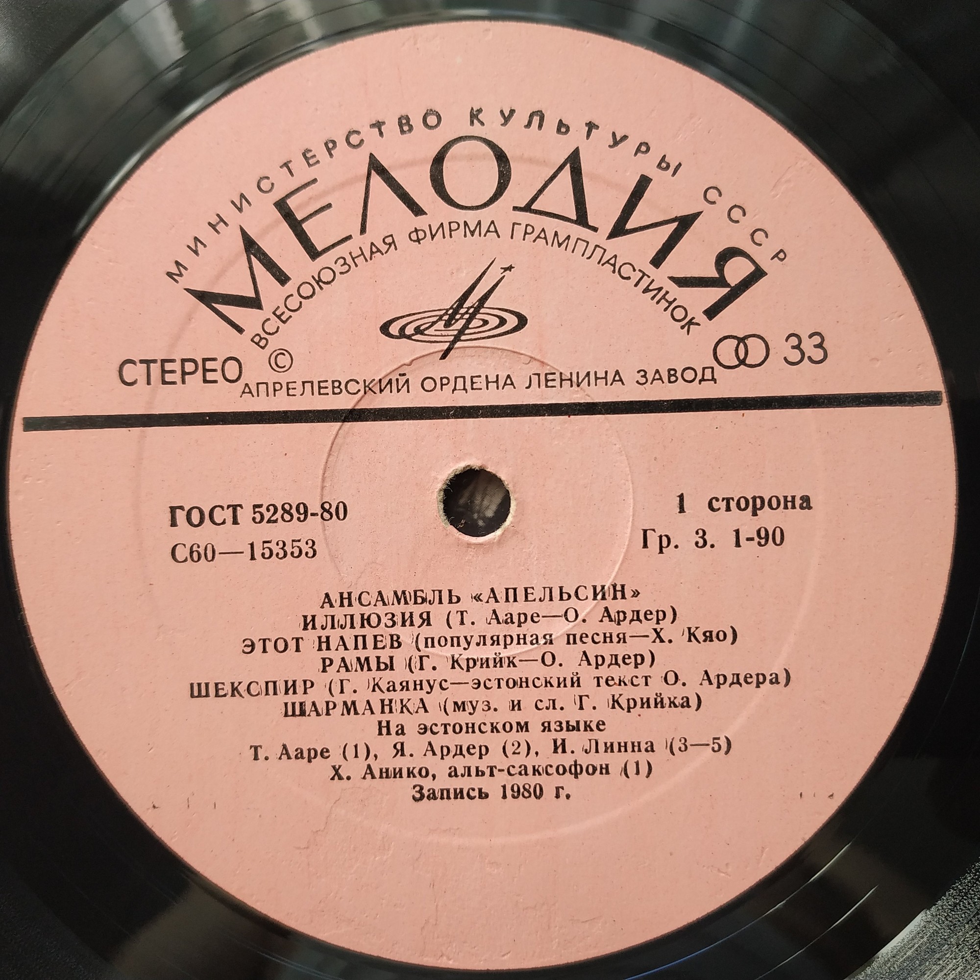 Ансамбль "Апельсин"