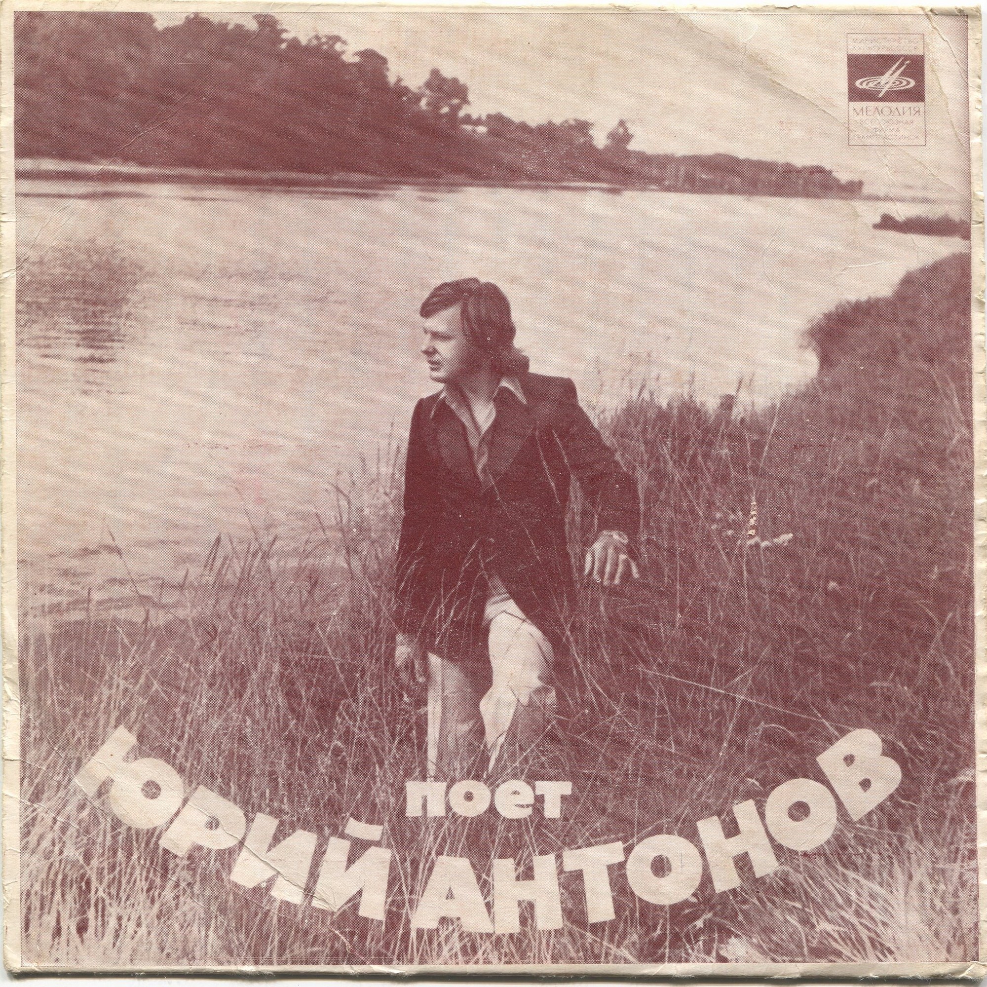 Поёт Юрий Антонов