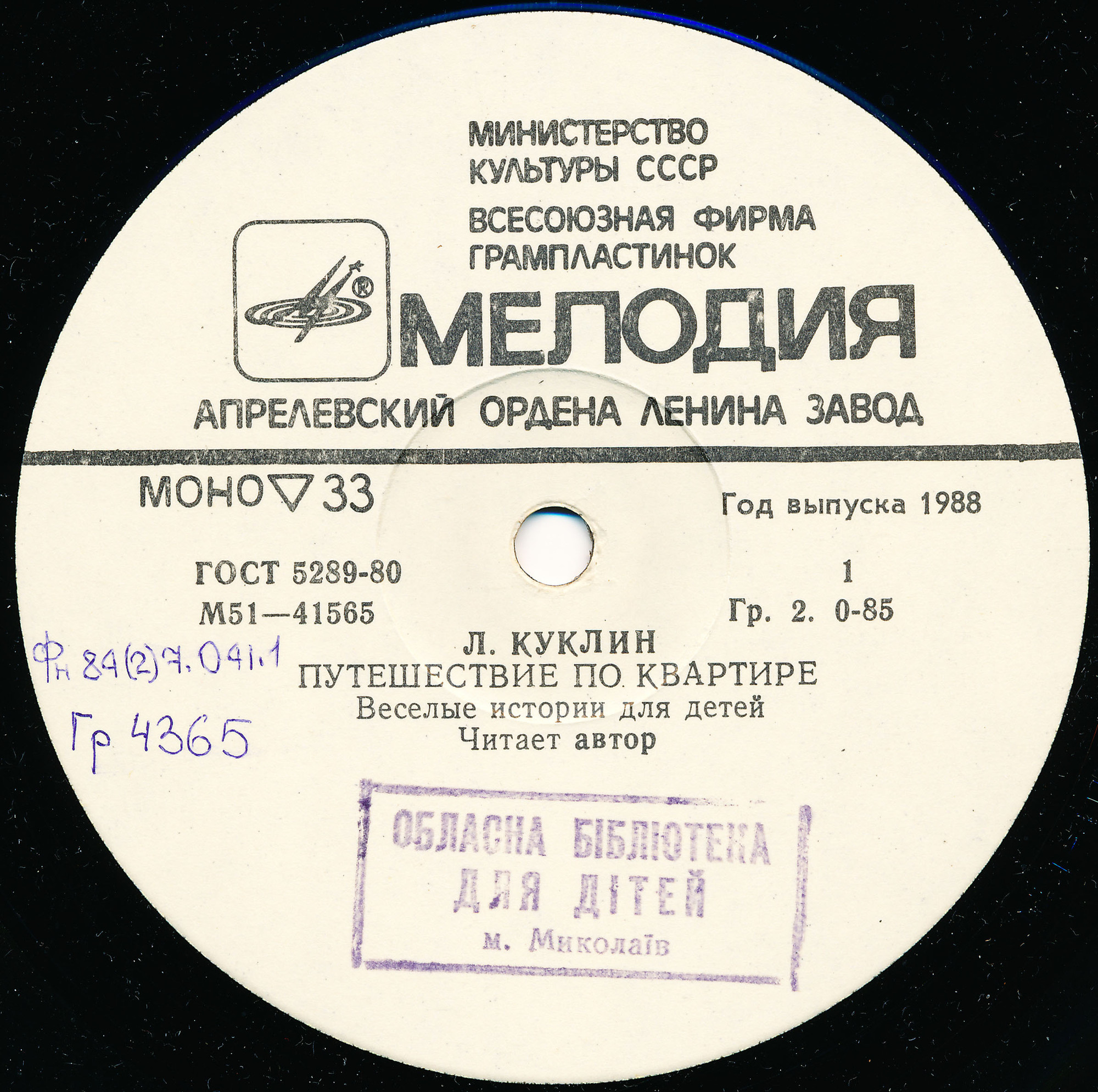 Л. Куклин. Путешествие по квартире. Весёлые истории для детей