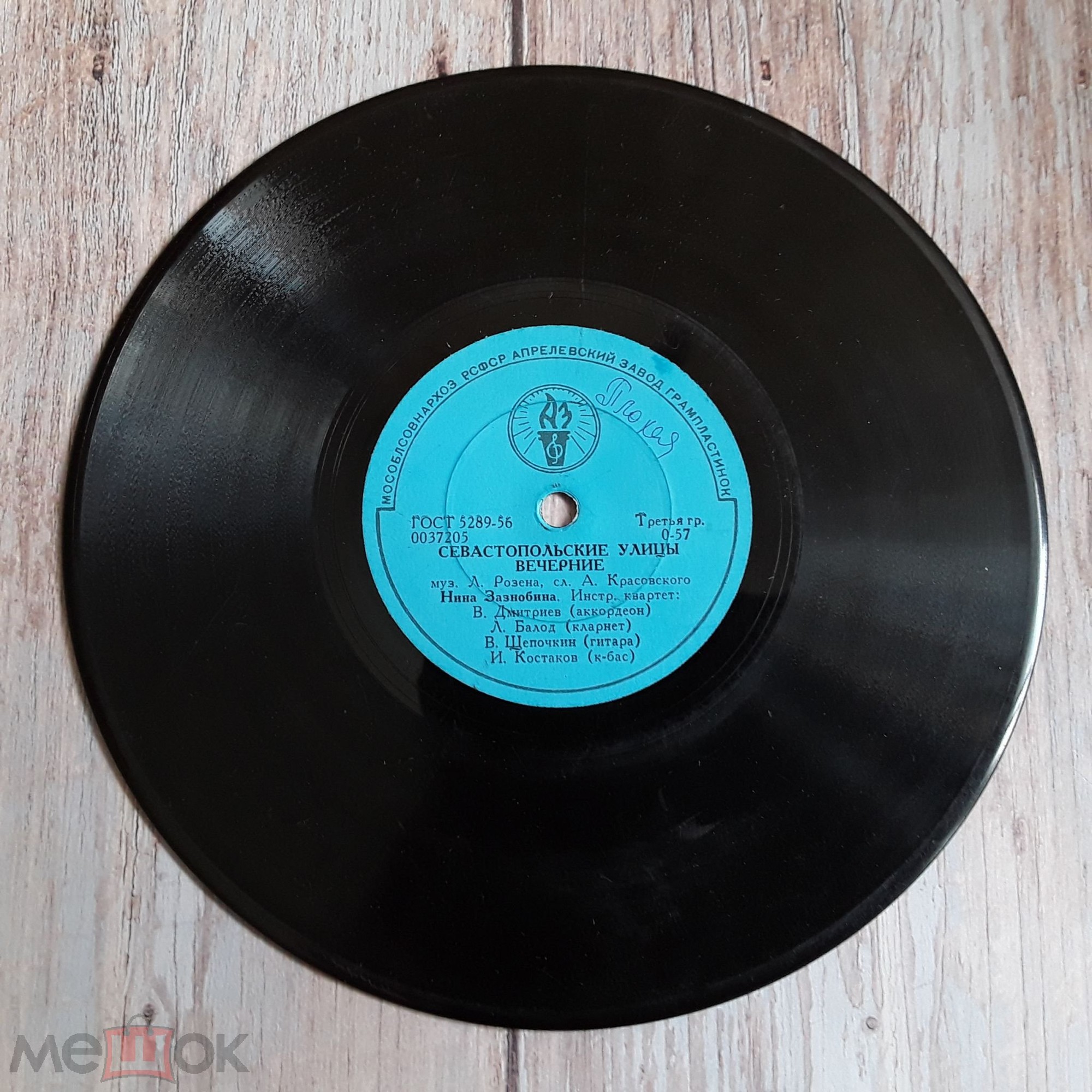 Нина Зазнобина — Севастопольские улицы вечерние // Инстр. квартет — Шутка