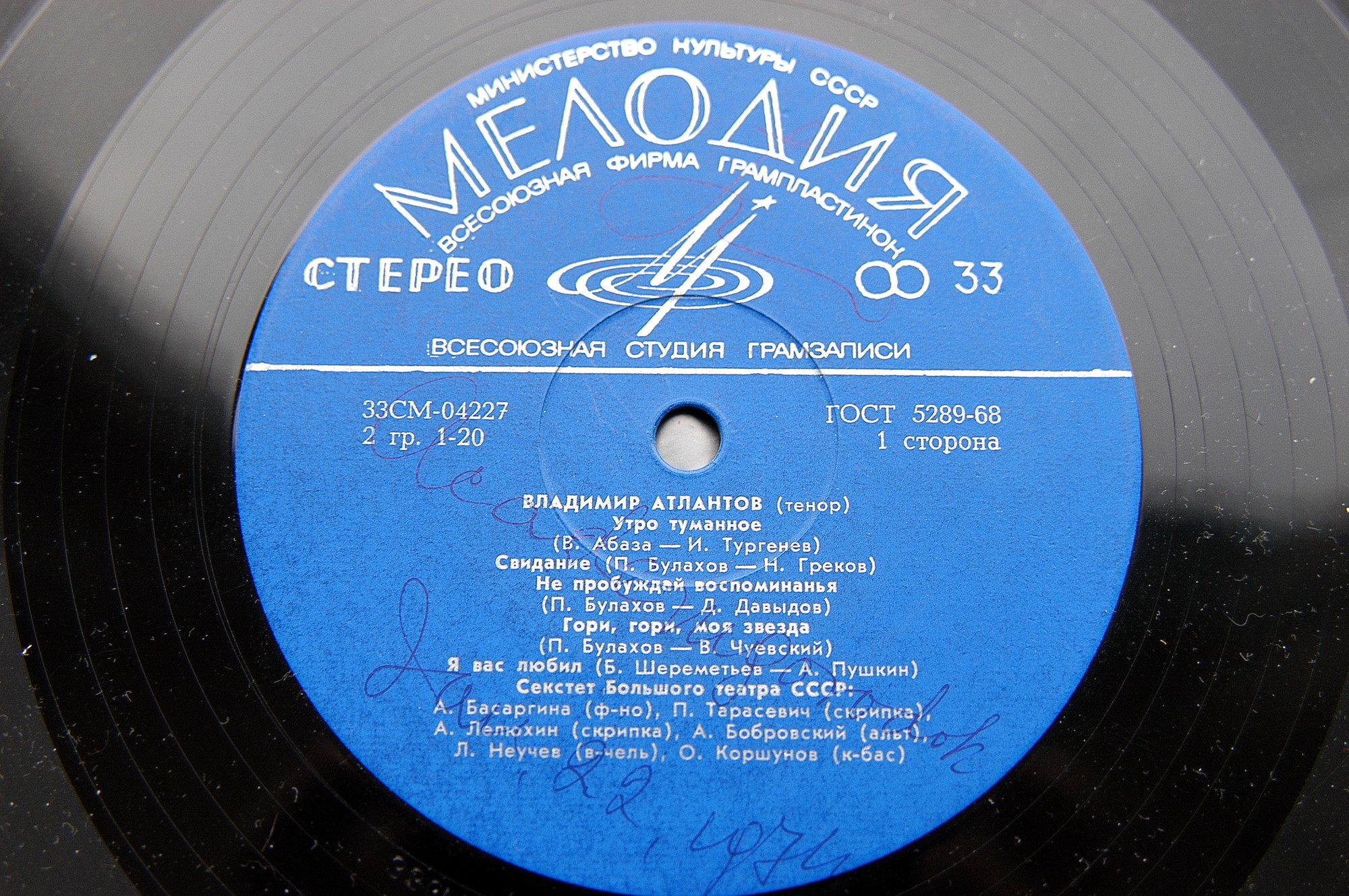 Владимир Атлантов (тенор). Русский романс