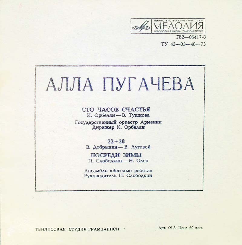 Алла Пугачёва