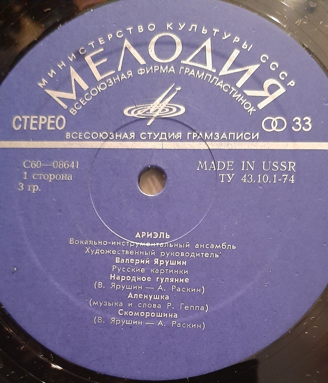 ВИА «Ариэль». Русские картинки