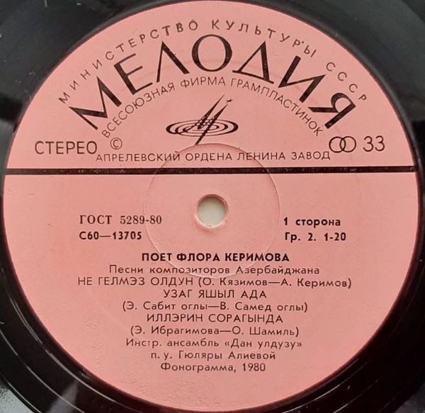 Поёт Флора Керимова. Песни композиторов Азербайджана