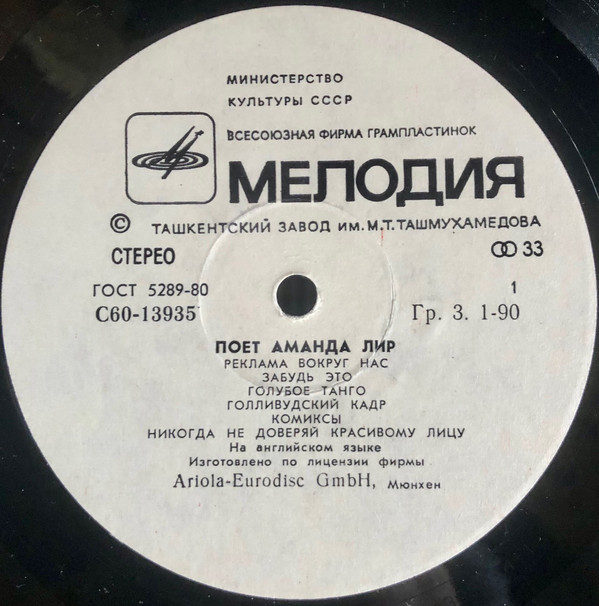 Поёт Аманда Лир
