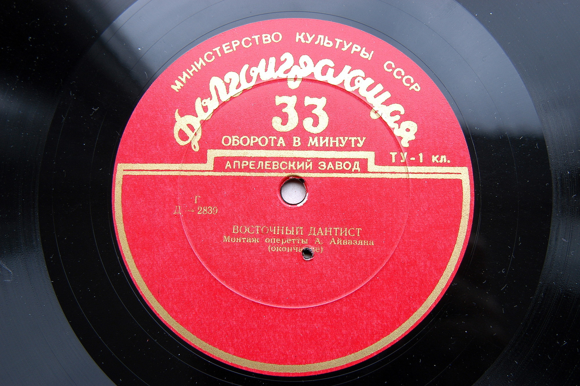 А. Айвазян: Восточный дантист, монтаж оперетты