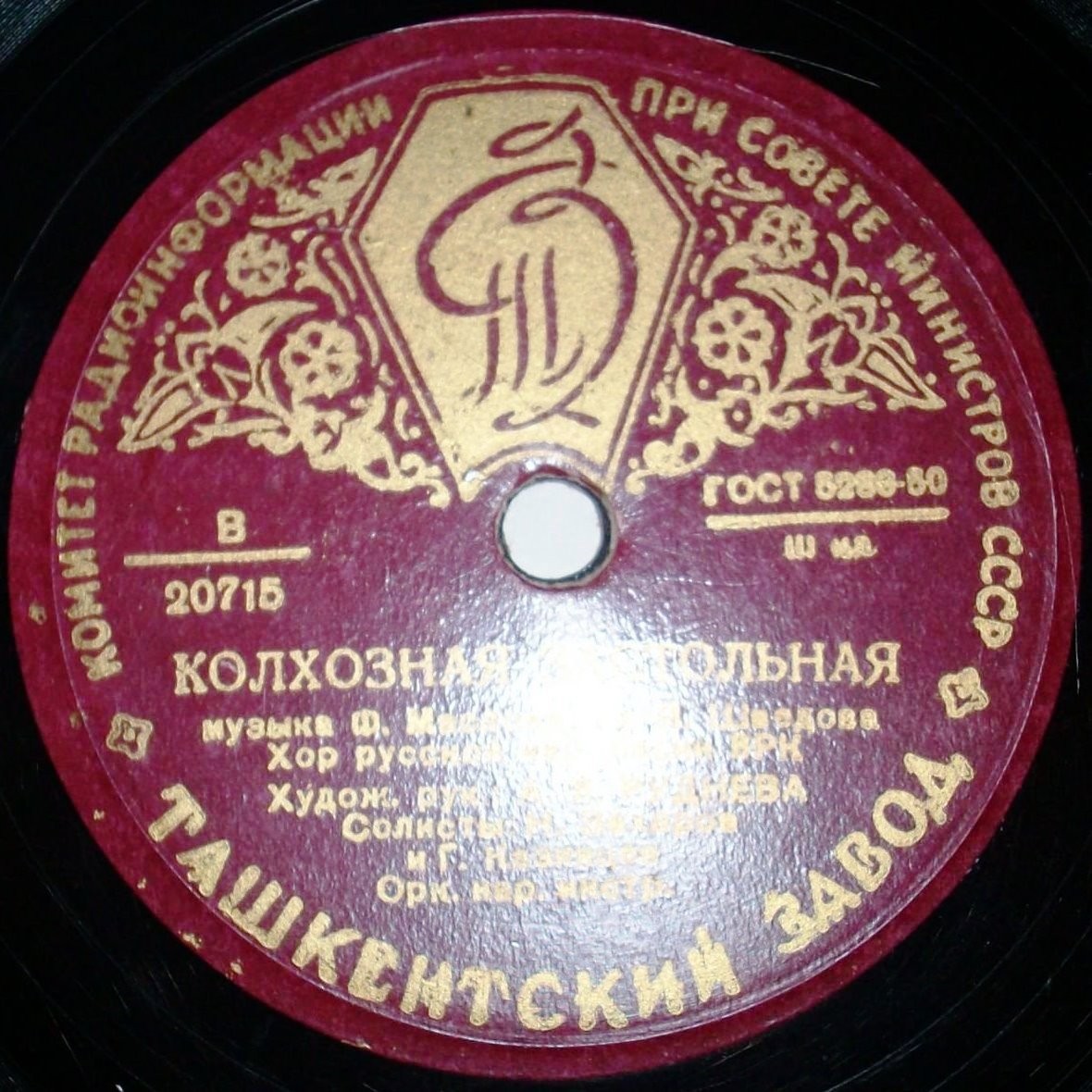 Хор русской народной песни Всесоюзного радио, худ. рук. А. РУДНЕВА - Колхозный лен / Колхозная застольная