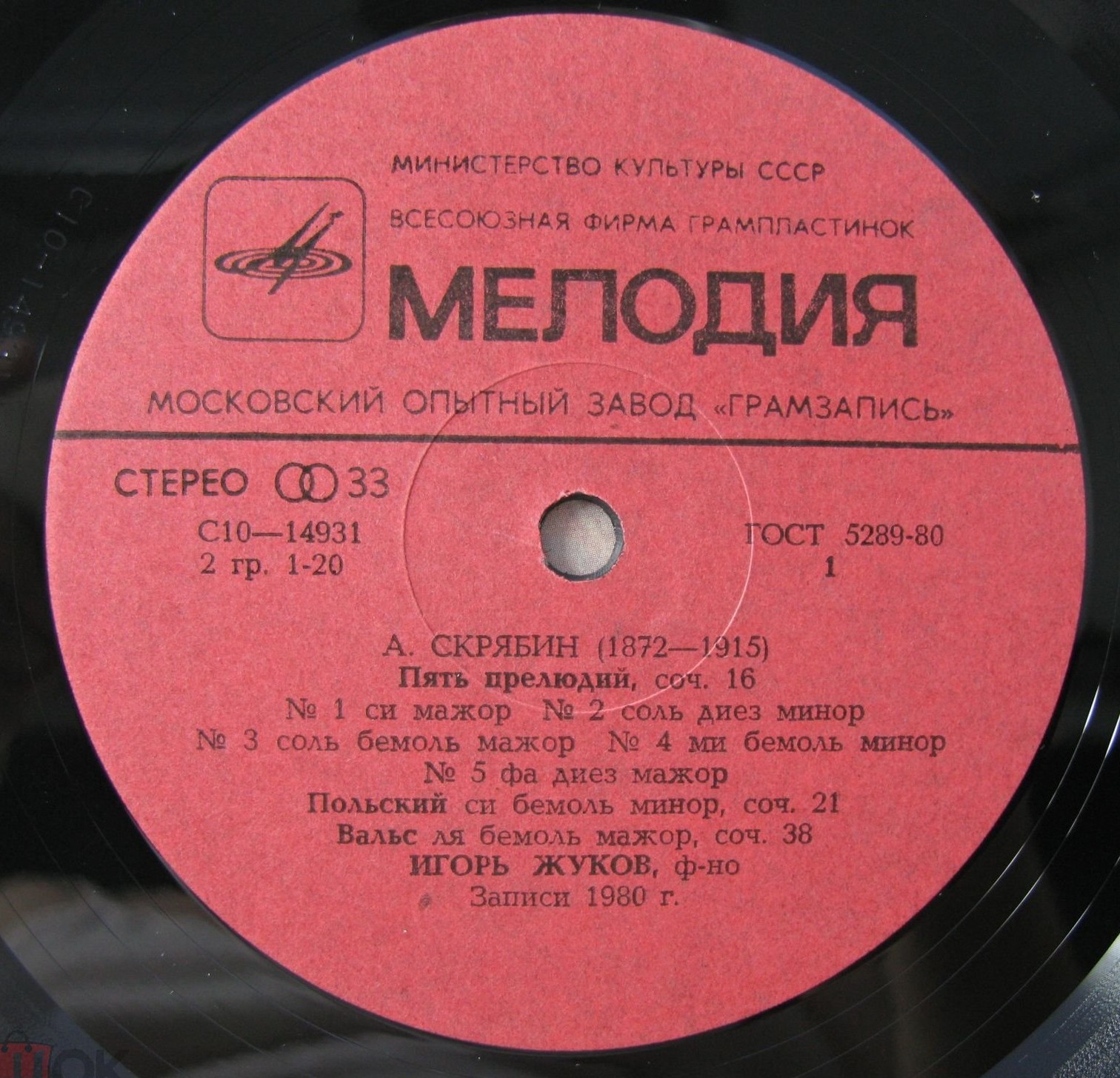 А. Скрябин. Фортепианные произведения. Играет Игорь ЖУКОВ (ф-но)