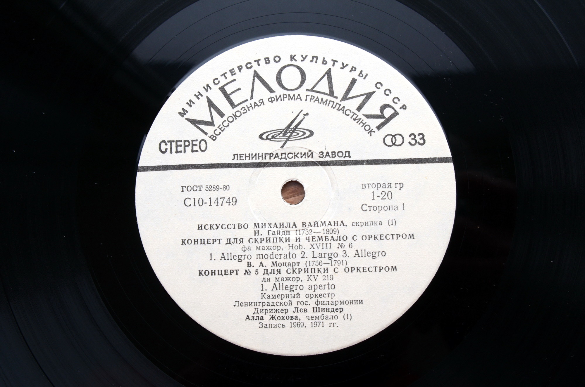 ИСКУССТВО МИХАИЛА ВАЙМАНА (скрипка)