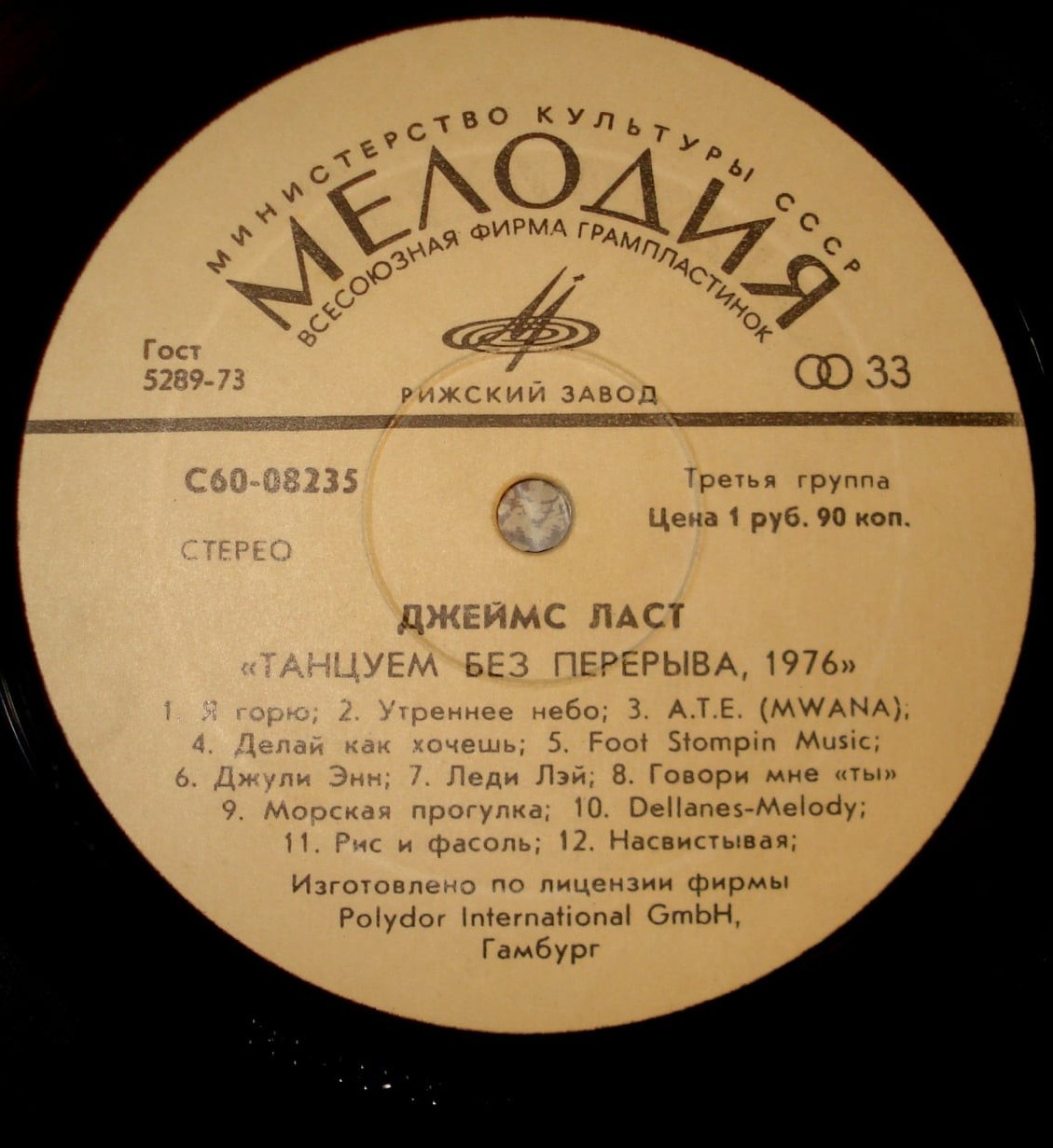 Джеймс Ласт - «Танцуем без перерыва»