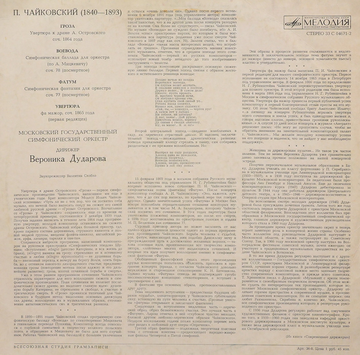 П. Чайковский: Симфонические произведения (В. Дударова)