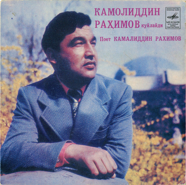 Камалиддин РАХИМОВ