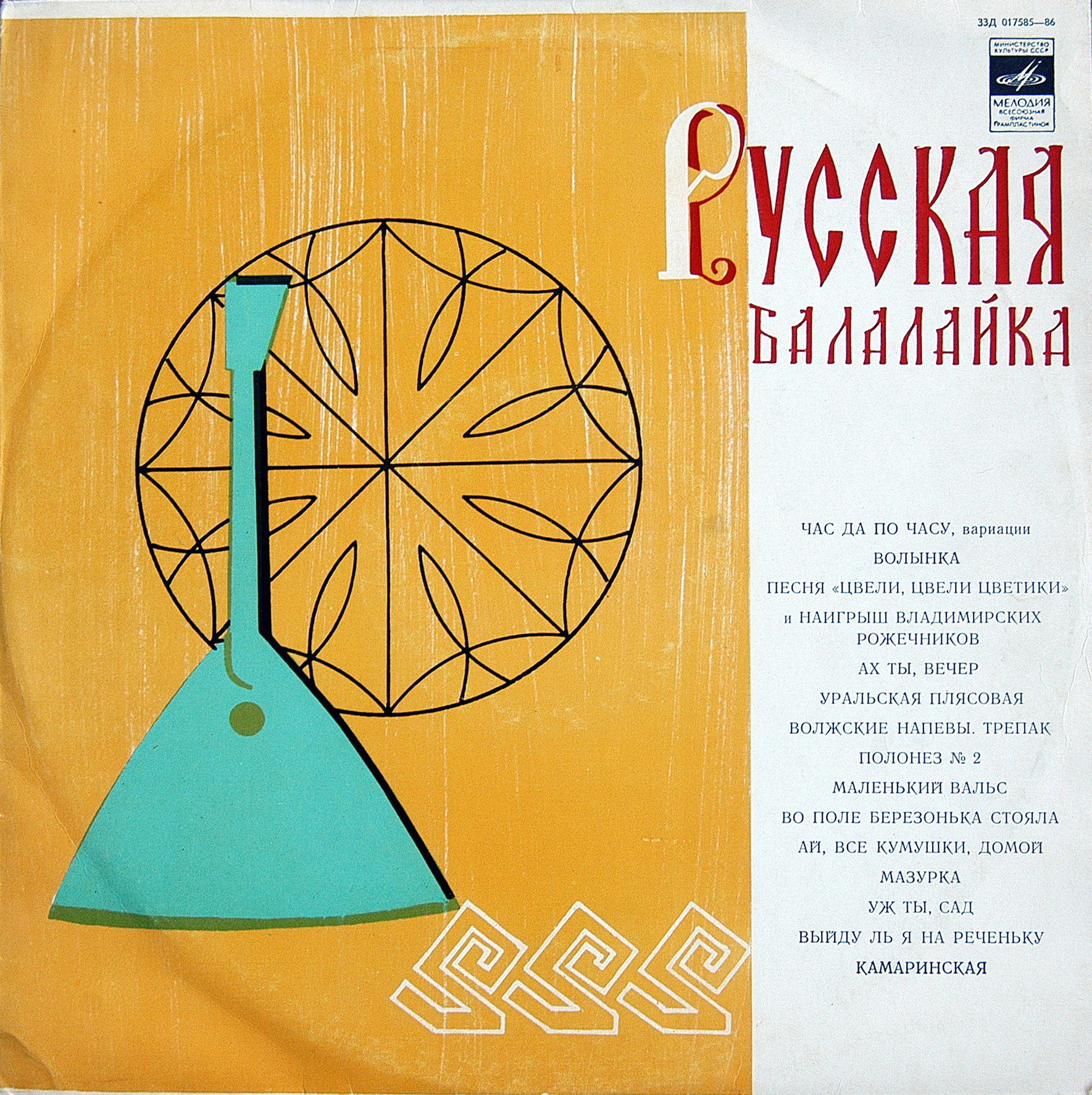 Русская балалайка