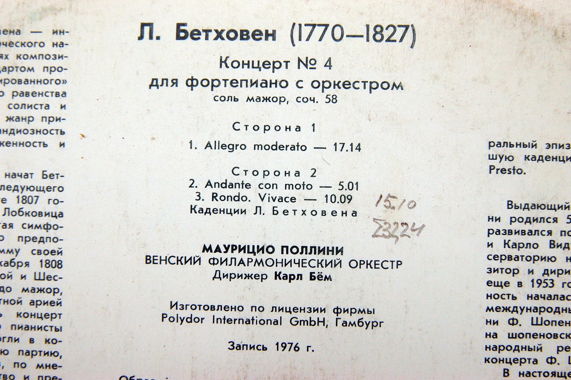 Л. БЕТХОВЕН: Концерт № 4 для ф-но с оркестром соль мажор, соч. 58 (М. Поллини, К. Бём)