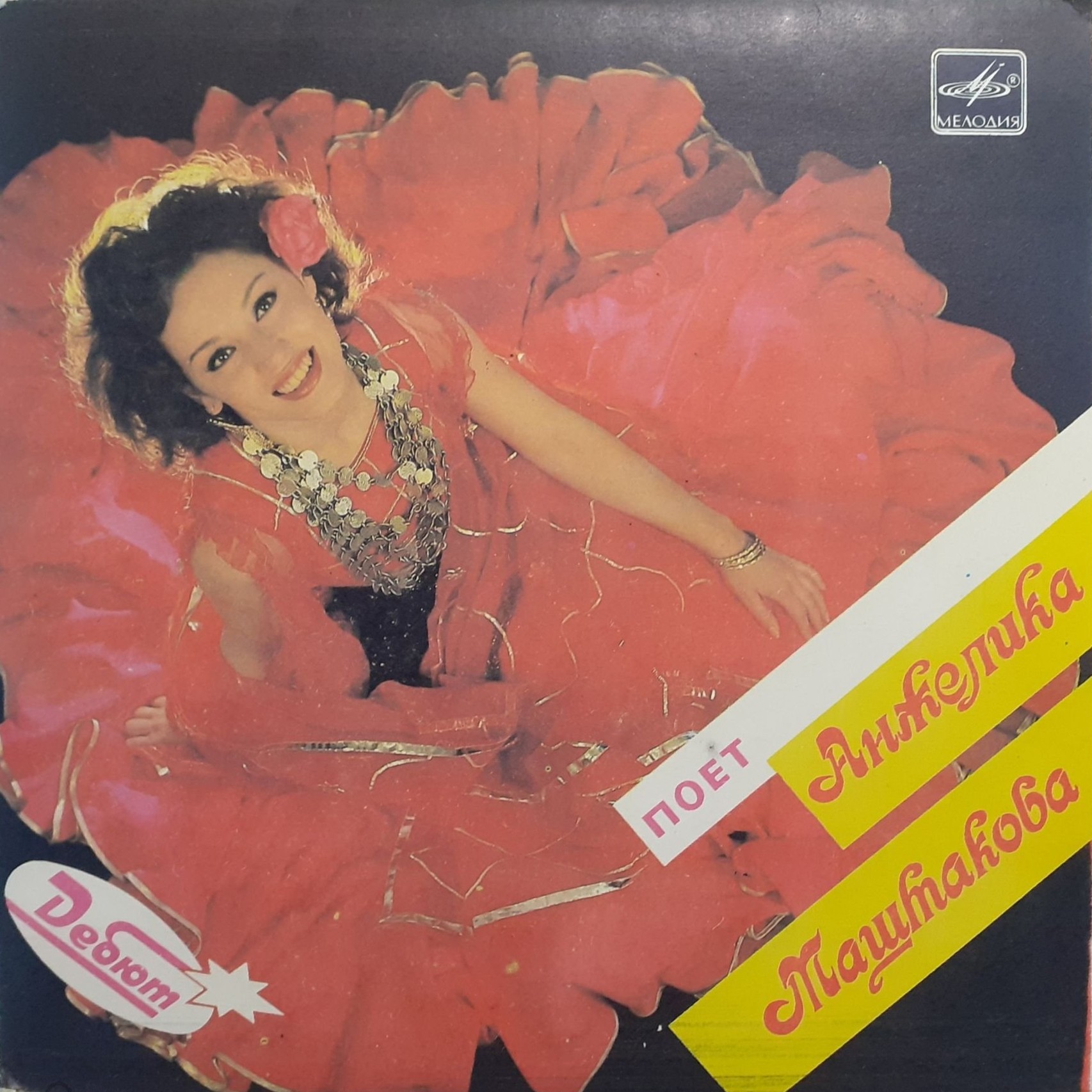 Поет Анжелика МАШТАКОВА