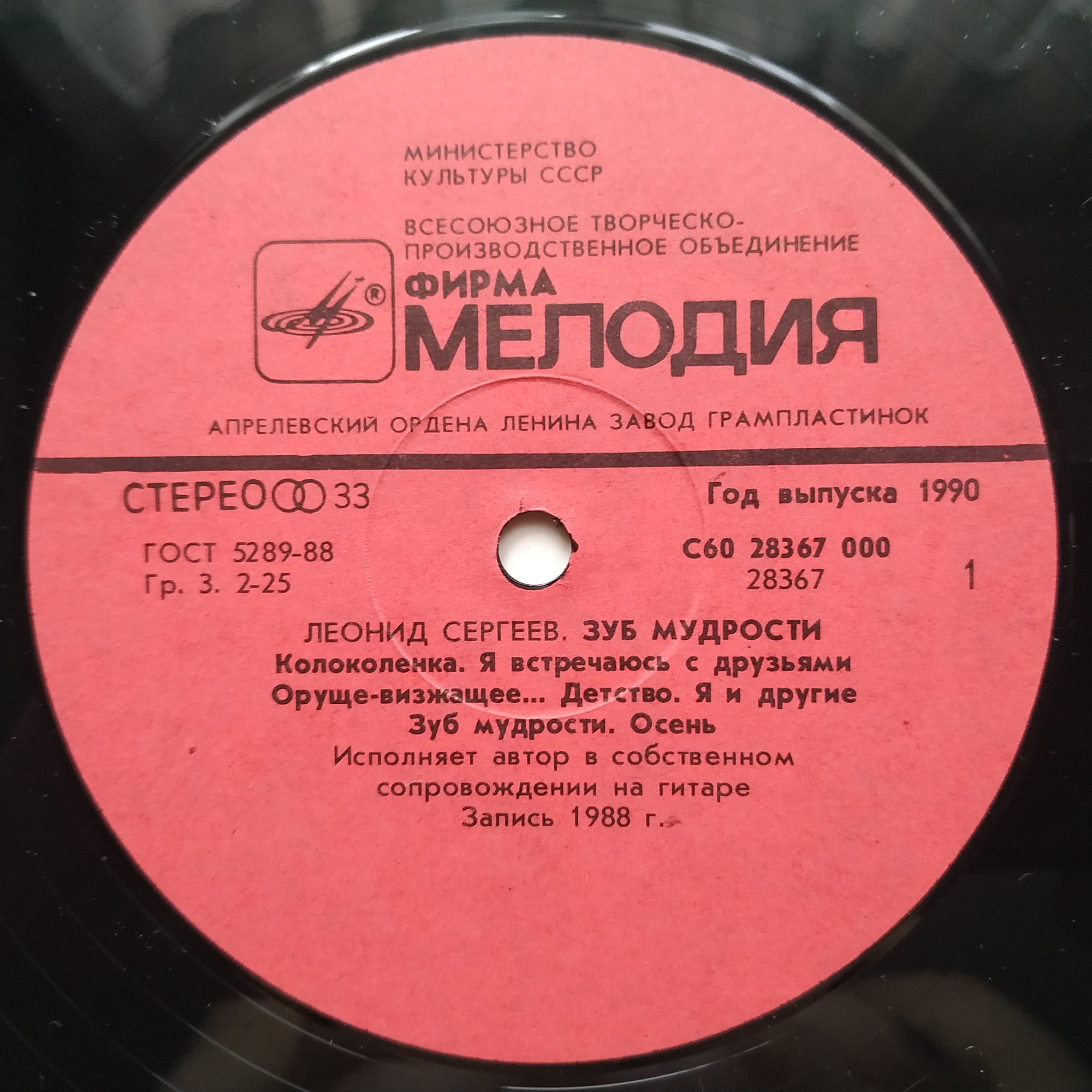 Леонид Сергеев. «Зуб мудрости»