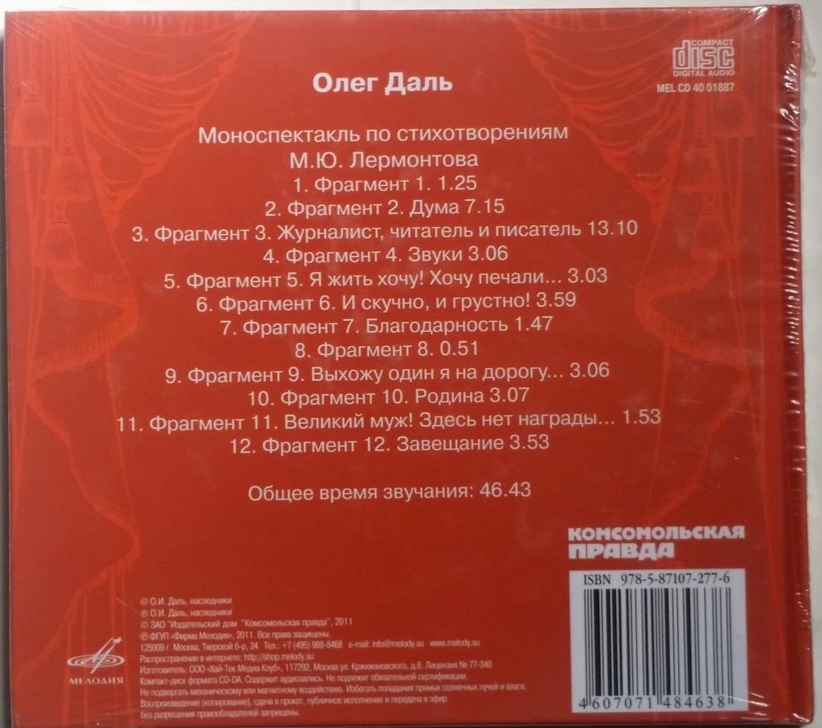 Олег Даль. Серия "Великие исполнители" - 07. Приложение к "Комсомольской правде"
