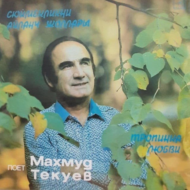 ТЕКУЕВ Махмуд. «Тропинка любви»: