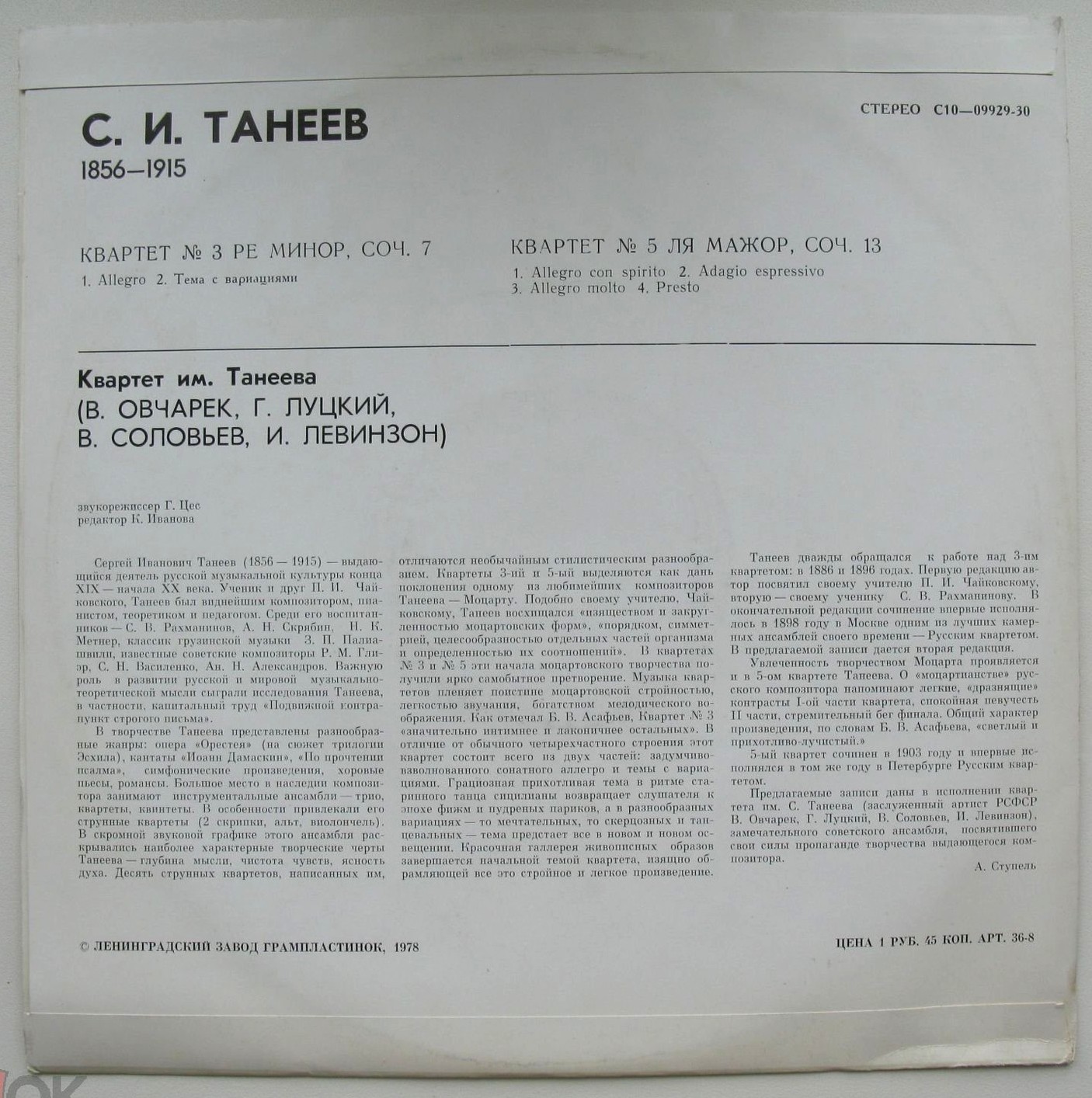 С. ТАНЕЕВ: Квартеты № 3 и № 5 для двух скрипок, альта и виолончели –