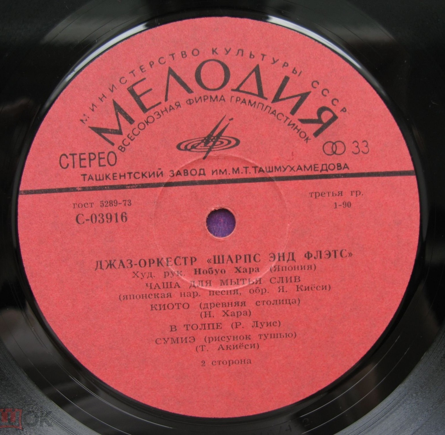 Джаз-оркестр "Шарпс энд Флэтс"