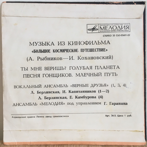 А.РЫБНИКОВ. Музыка из кинофильма "Большое космическое путешествие"