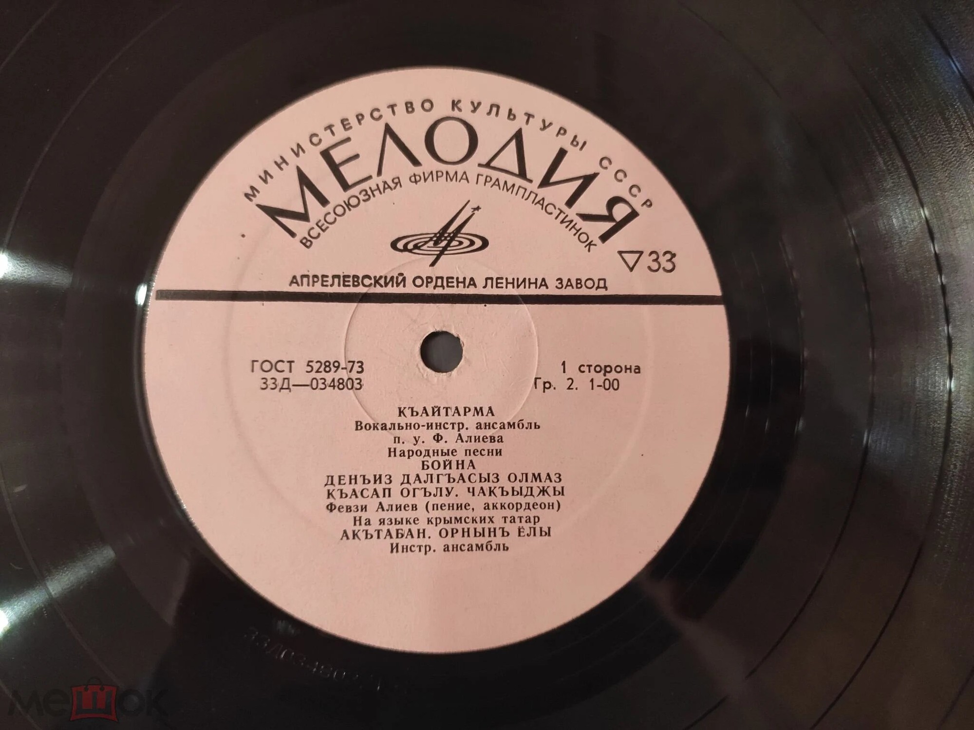 Вокально-инстр. ансамбль «Къайтарма» (на яз. крымских татар)