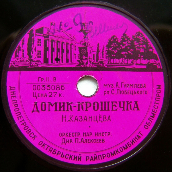 Н. Казанцева - Домик-крошечка / Сарафанчик