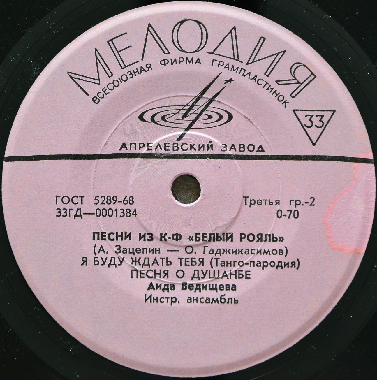 Аида Ведищева. Песни из к/ф «Белый рояль»