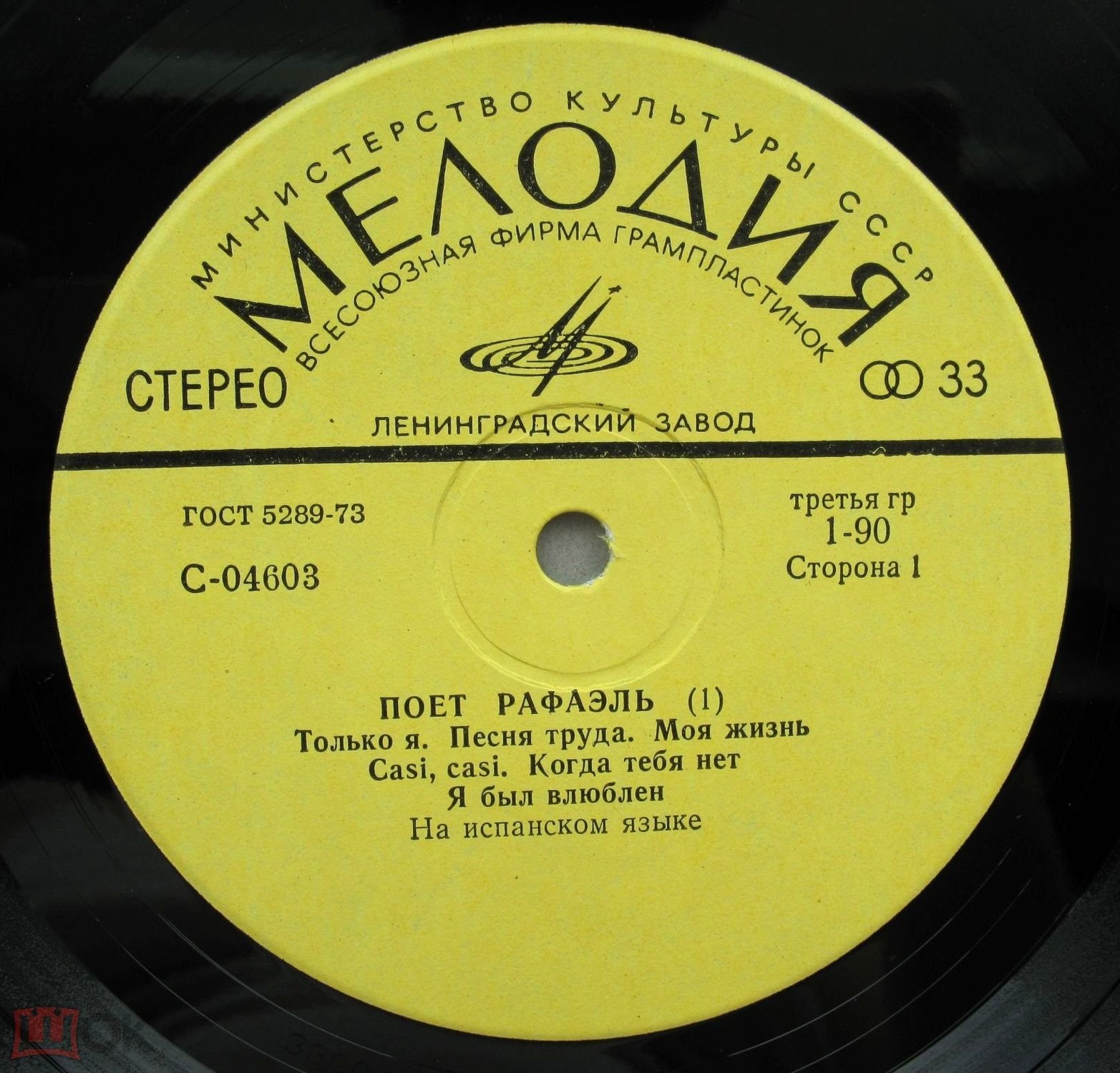 РАФАЭЛЬ (Испания) «Поёт Рафаэль (I)»