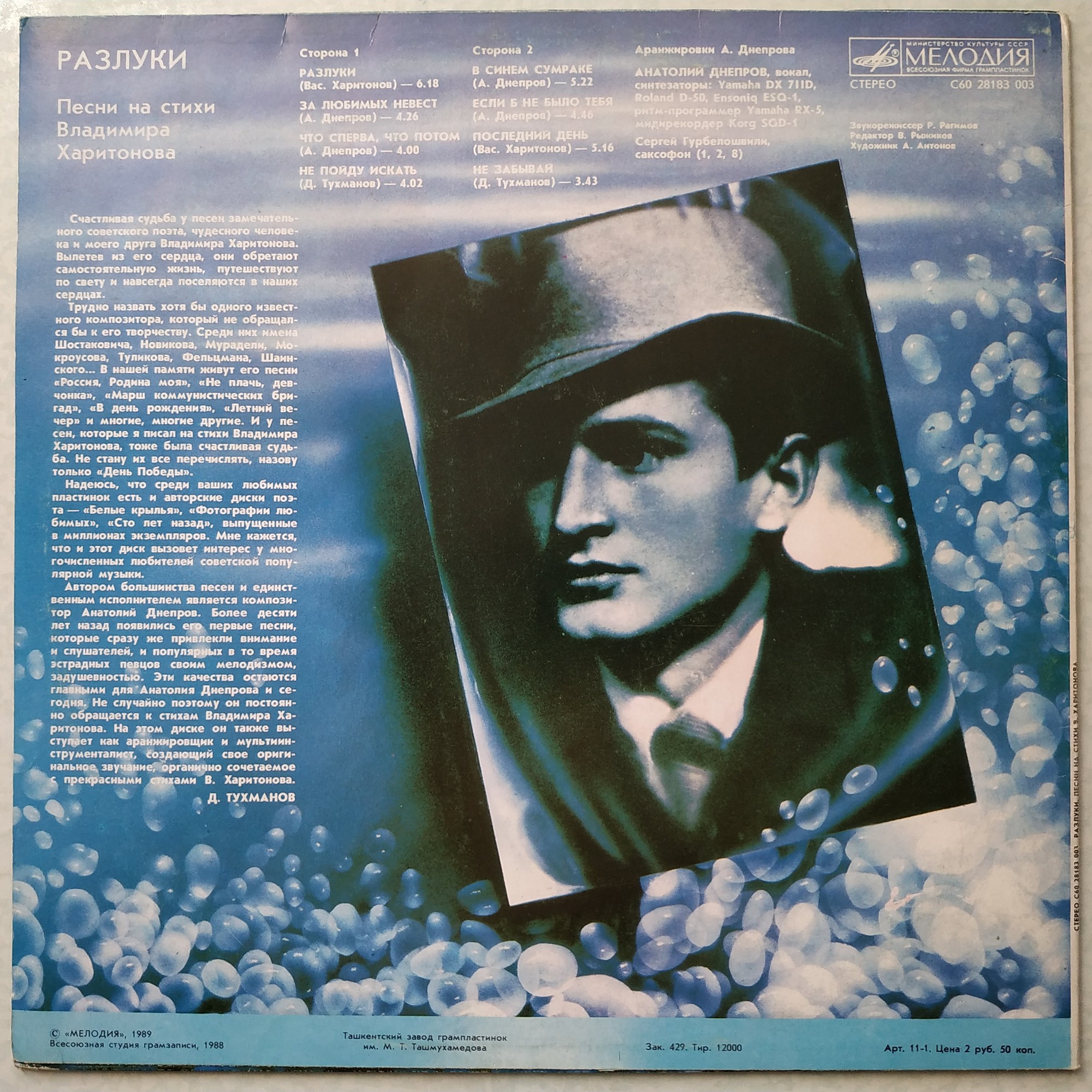 Анатолий Днепров. Разлуки. Песни на стихи Владимира Харитонова
