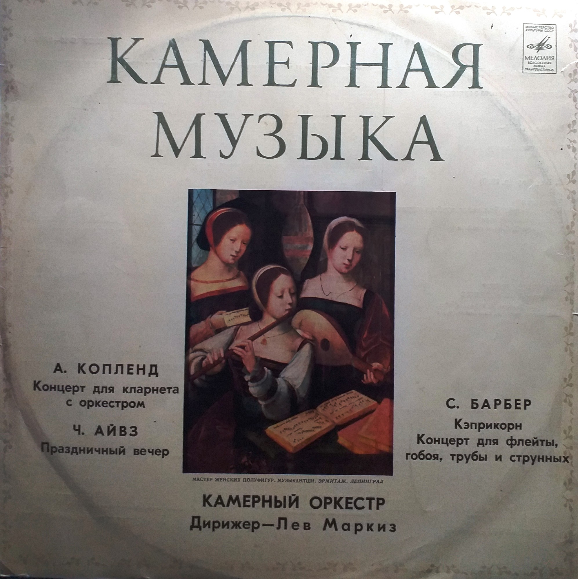 А. КОПЛЕНД, Ч. АЙВЗ, С. БАРБЕР