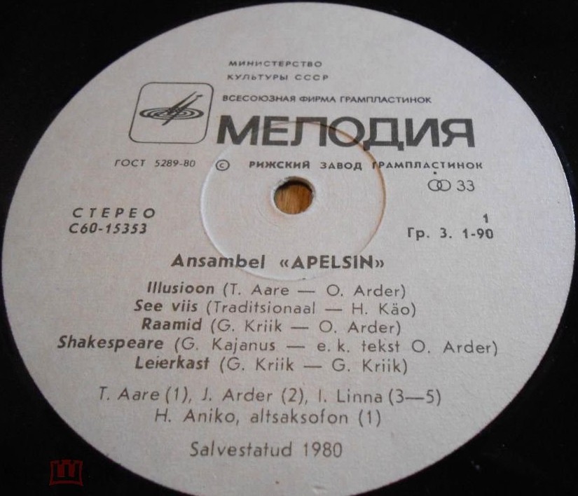 Ансамбль "Апельсин"