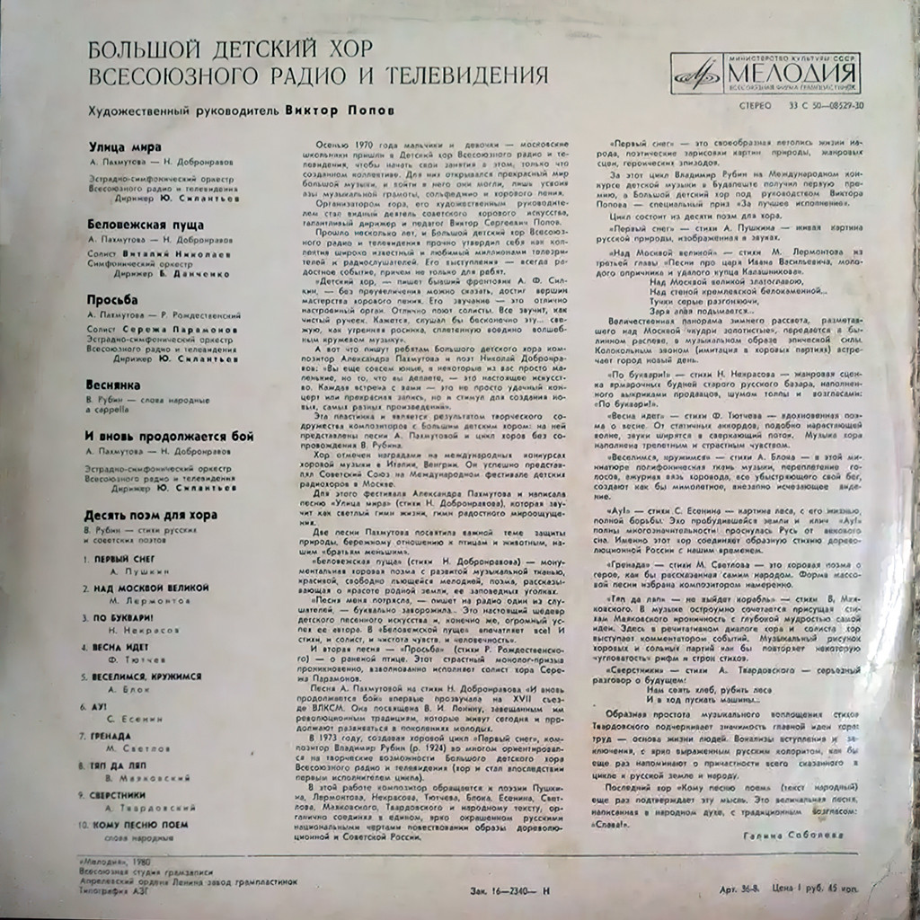 Большой детский хор Всесоюзного радио и телевидения, худ. рук. В. Попов