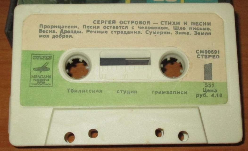 Сергей Островой — Стихи и песни