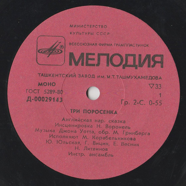 Три поросенка. Бом-бом-бом открывается альбом (сказки)