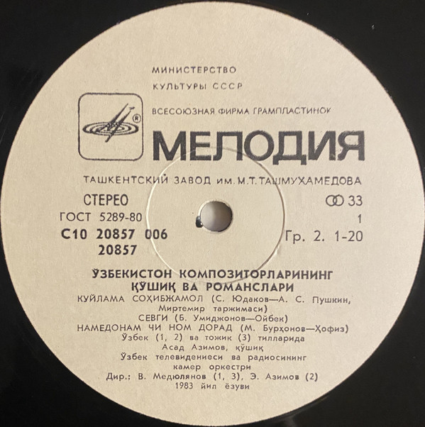 АЗИМОВ Асад. Песни и романсы композиторов Узбекистана