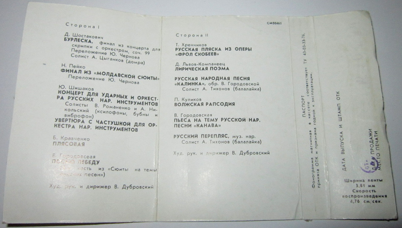 Государственный академический русский народный оркестр им. Н. Осипова