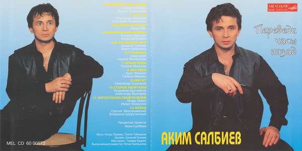Переведи часы назад - Аким Салбиев