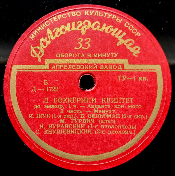 Л. БОККЕРИНИ. Струнный квинтет до мажор