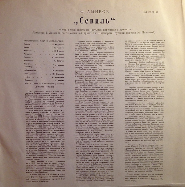 Фикрет АМИРОВ (1922): «Севиль», опера в трех действиях