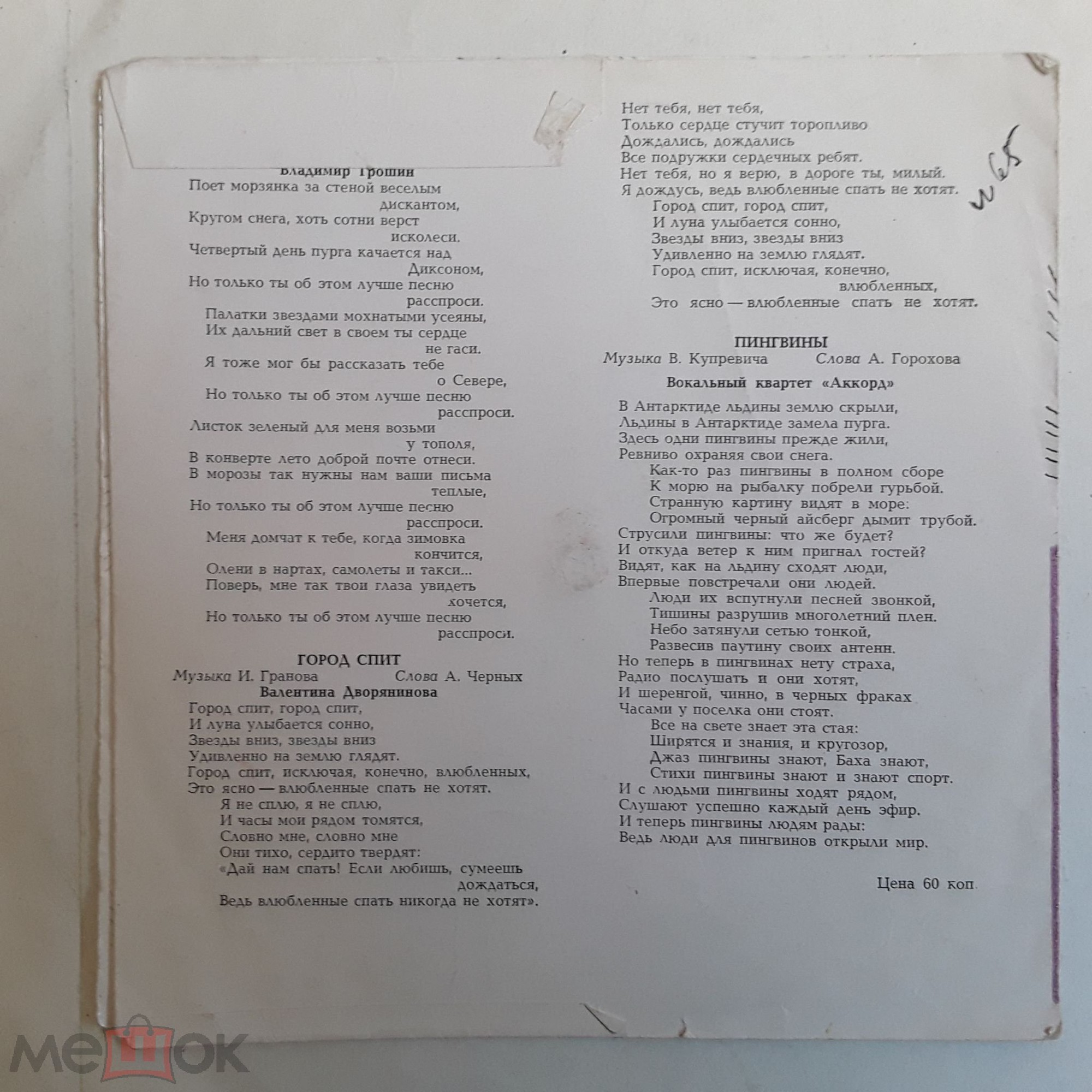 Юрий Гуляев, Валентина Дворянинова, Владимир Трошин, вокальный квартет "Аккорд"