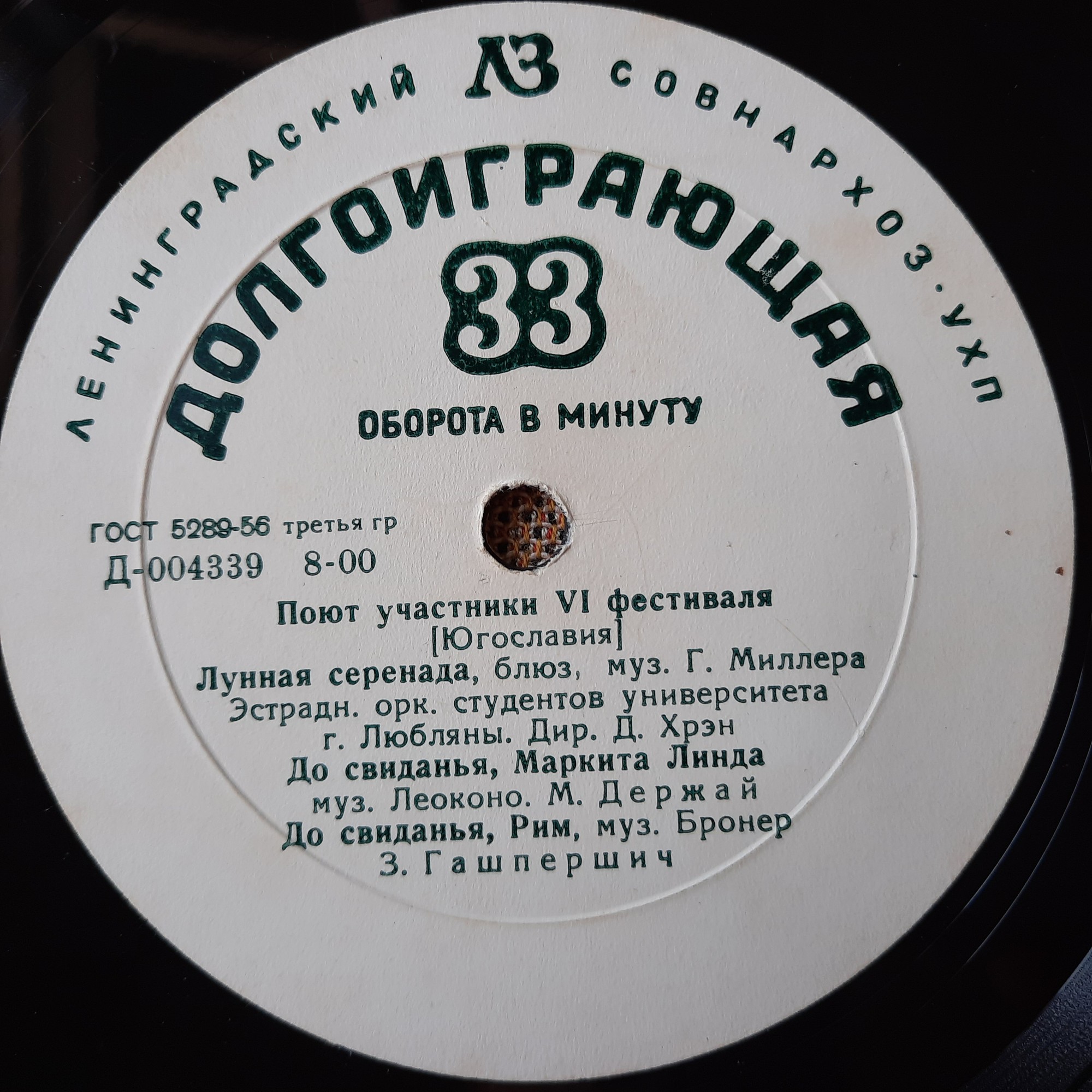 Поют участники VI фестиваля (Югославия)