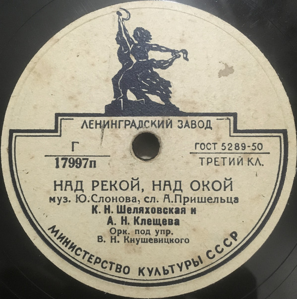 Играй, гармонь / Над рекой, над Окой