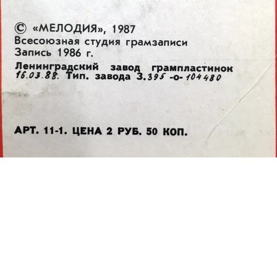 Рок-группа КРУИЗ: «Круиз-1»