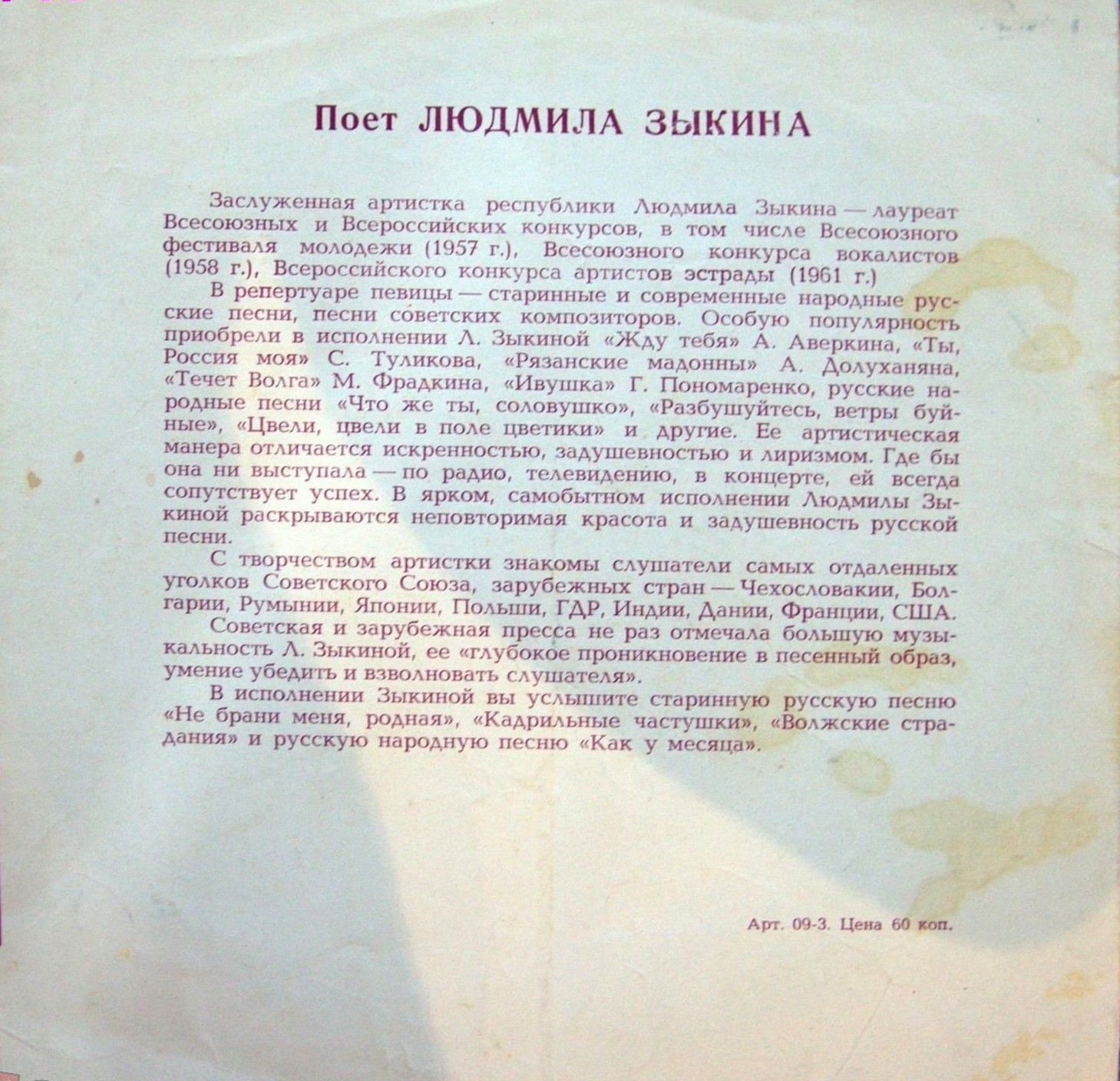 Поёт Людмила Зыкина