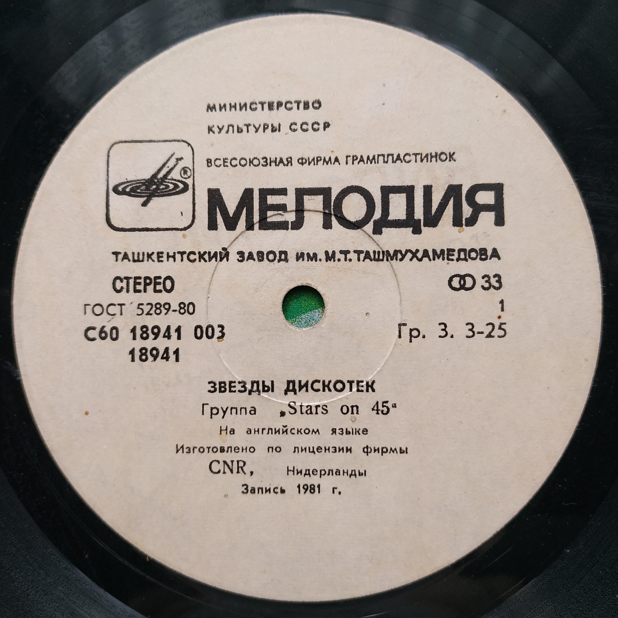 Звезды дискотек